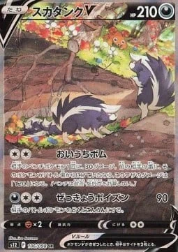Skuntank V — Paradigm Trigger