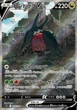Regidrago V — Paradigm Trigger