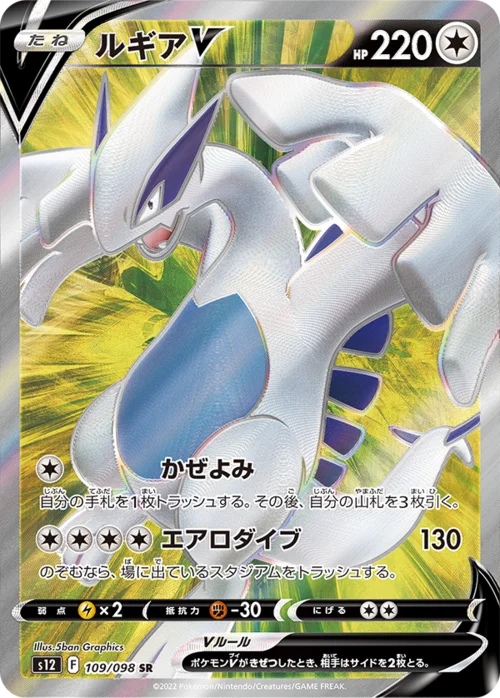 Lugia V — Paradigm Trigger