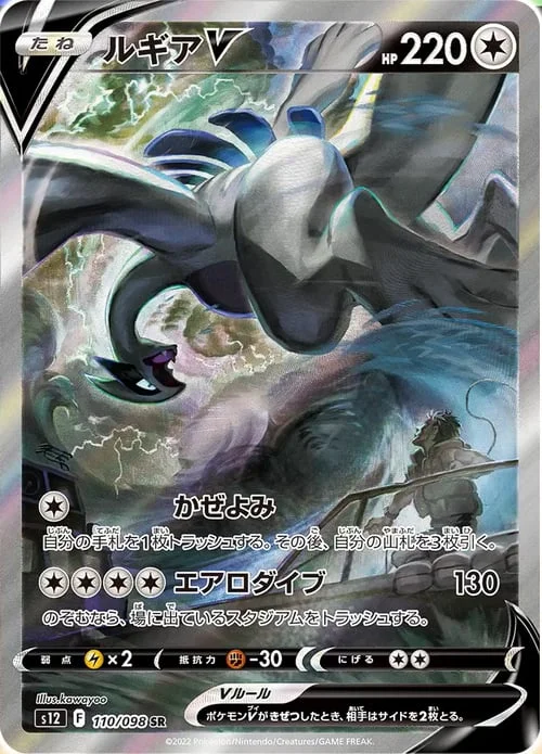 Lugia V — Paradigm Trigger