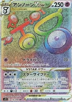 Unown VSTAR — Paradigm Trigger