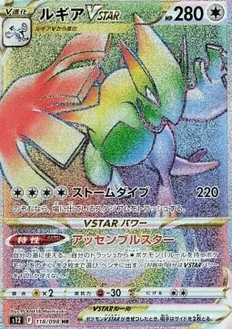 Lugia VSTAR — Paradigm Trigger