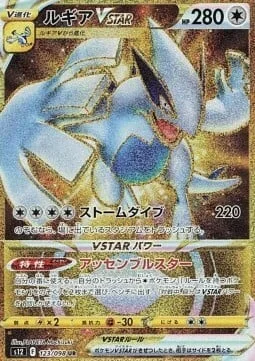 Lugia VSTAR — Paradigm Trigger