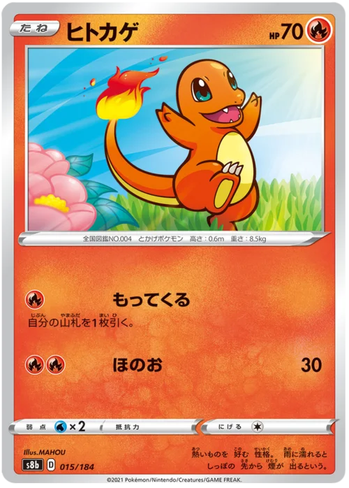 Charmander — VMAX Climax
