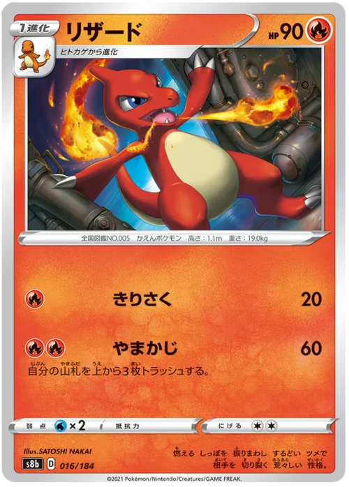 Charmeleon — VMAX Climax