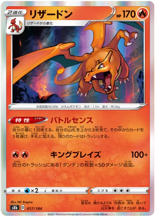 Charizard — VMAX Climax