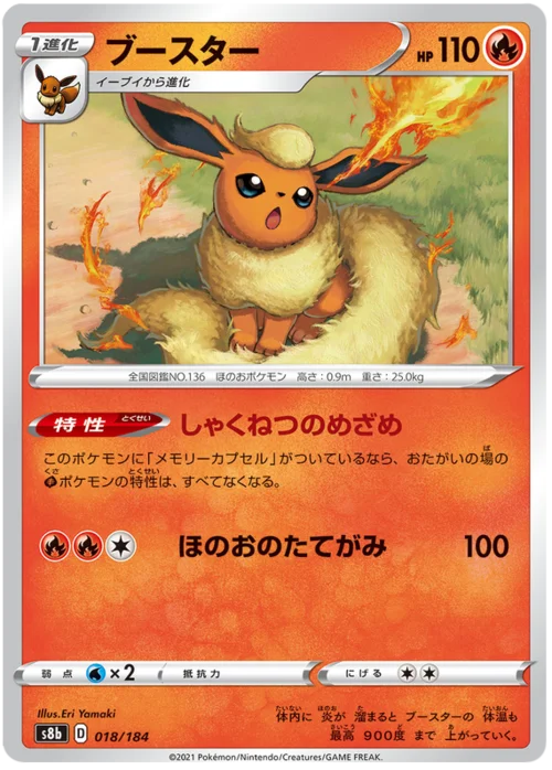 Flareon — VMAX Climax