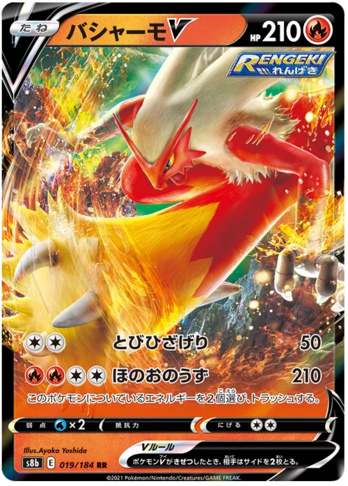 Blaziken V — VMAX Climax