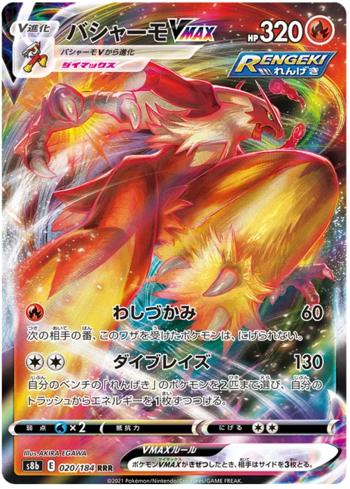Blaziken VMAX — VMAX Climax