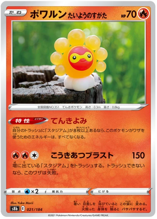 Castform Sunny Form — VMAX Climax