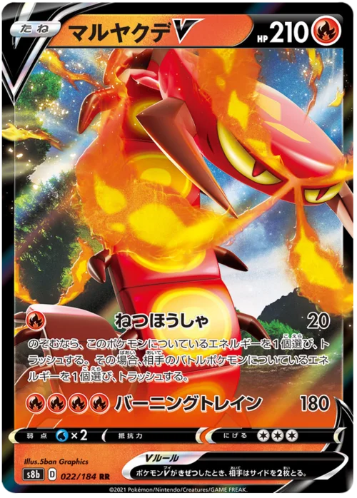 Centiskorch V — VMAX Climax
