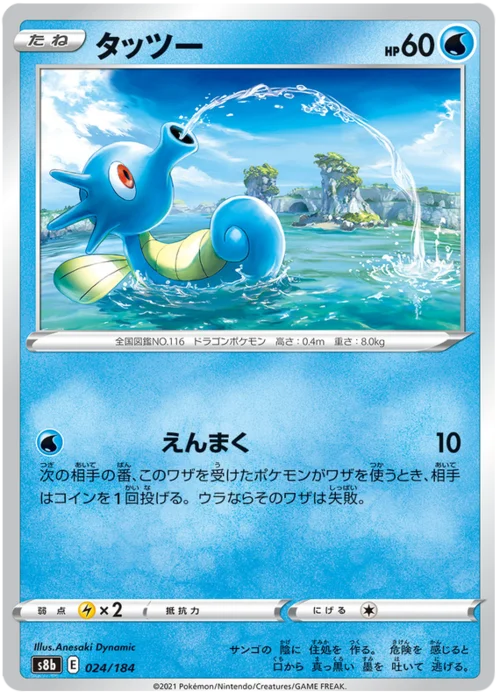 Horsea — VMAX Climax