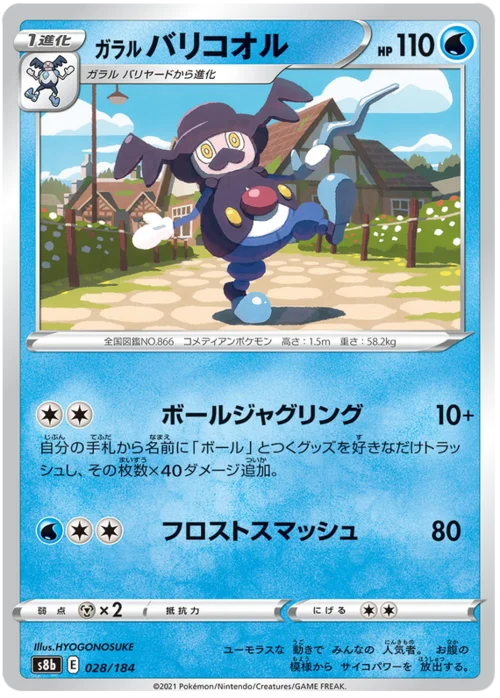 Galarian Mr. Rime — VMAX Climax