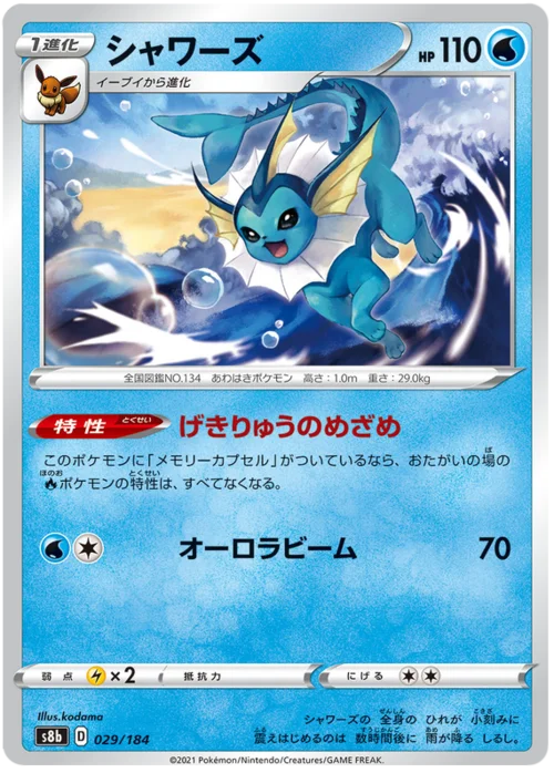 Vaporeon — VMAX Climax