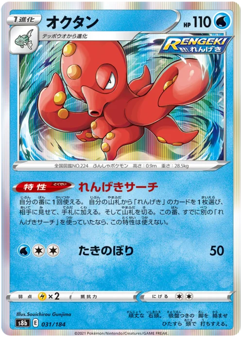 Octillery — VMAX Climax