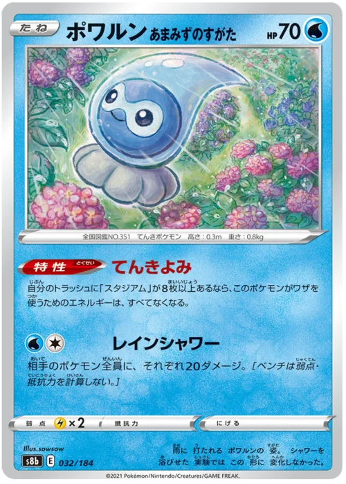 Castform Rainy Form — VMAX Climax