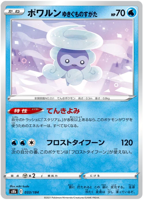 Castform Snowy Form — VMAX Climax