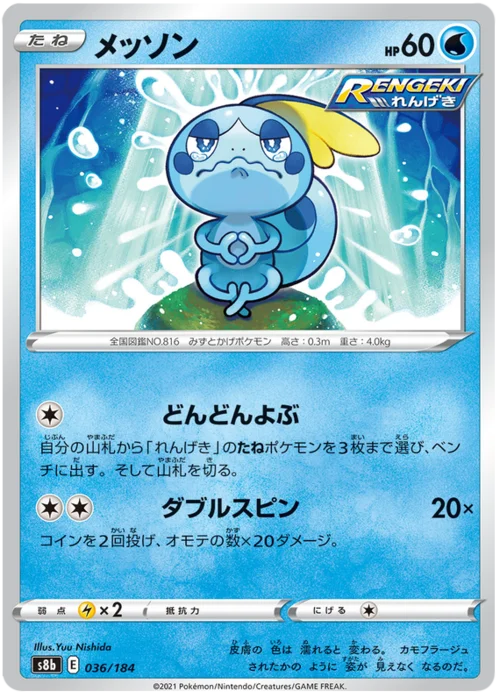Sobble — VMAX Climax