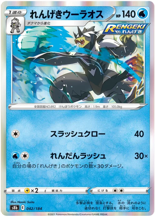 Rapid Strike Urshifu — VMAX Climax