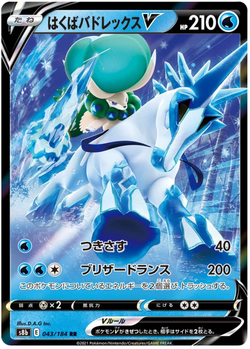 Ice Rider Calyrex V — VMAX Climax