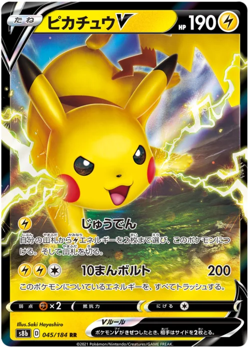 Pikachu V — VMAX Climax