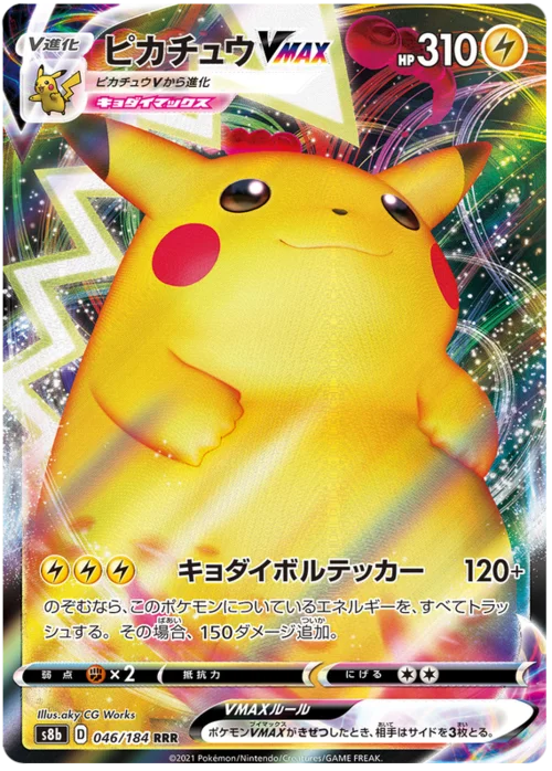 Pikachu VMAX — VMAX Climax