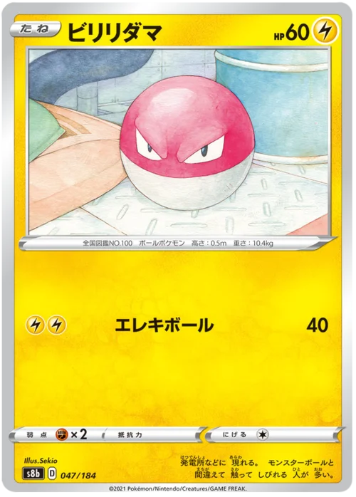 Voltorb — VMAX Climax