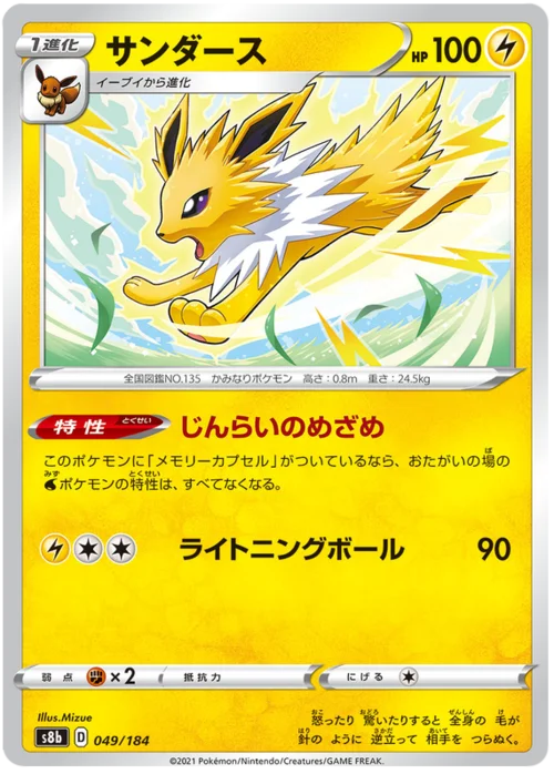 Jolteon — VMAX Climax