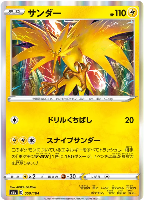 Zapdos — VMAX Climax