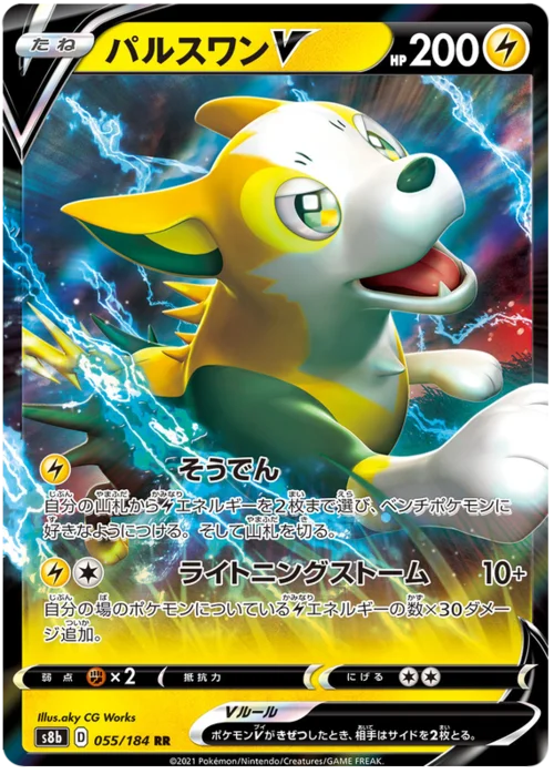 Boltund V — VMAX Climax
