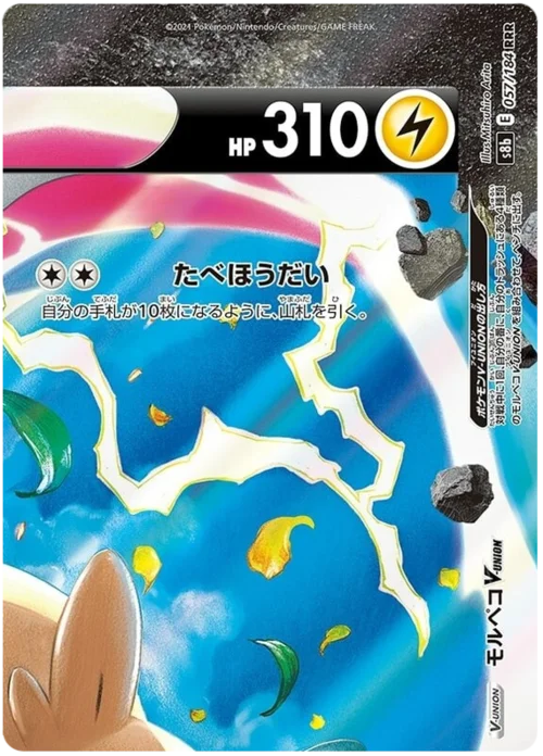 Morpeko V-UNION — VMAX Climax