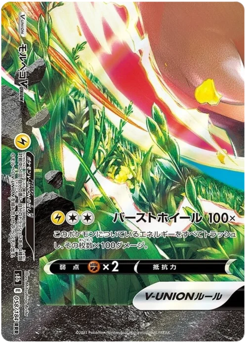 Morpeko V-UNION — VMAX Climax