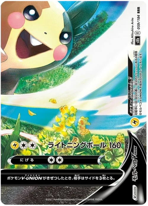 Morpeko V-UNION — VMAX Climax