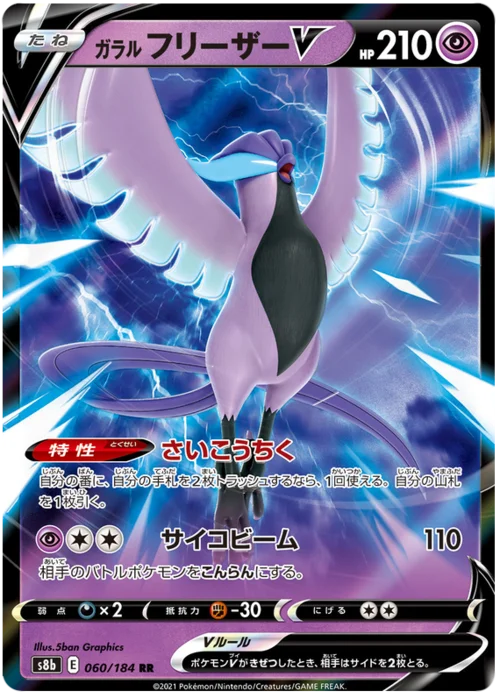 Galarian Articuno V — VMAX Climax