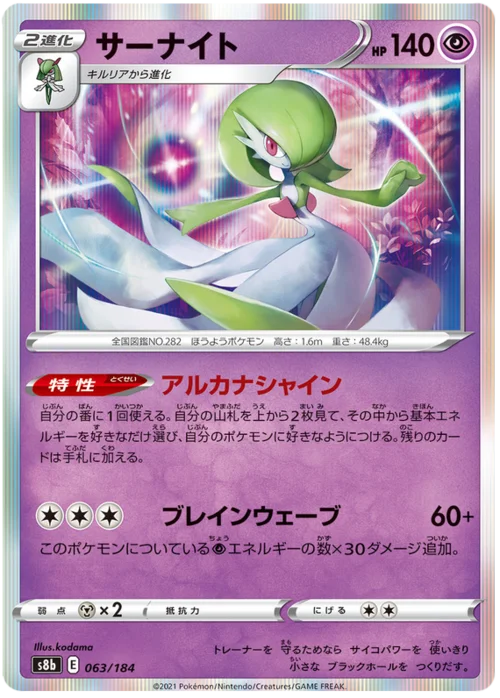 Gardevoir — VMAX Climax