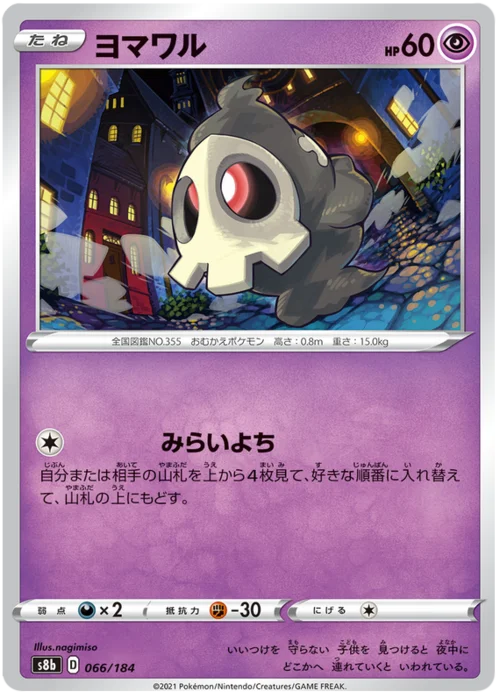 Duskull — VMAX Climax