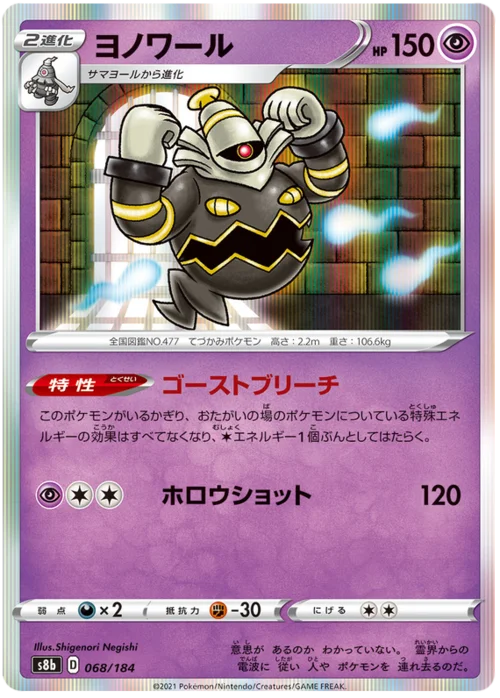 Dusknoir — VMAX Climax
