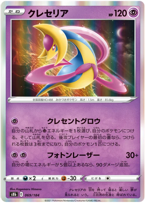 Cresselia — VMAX Climax
