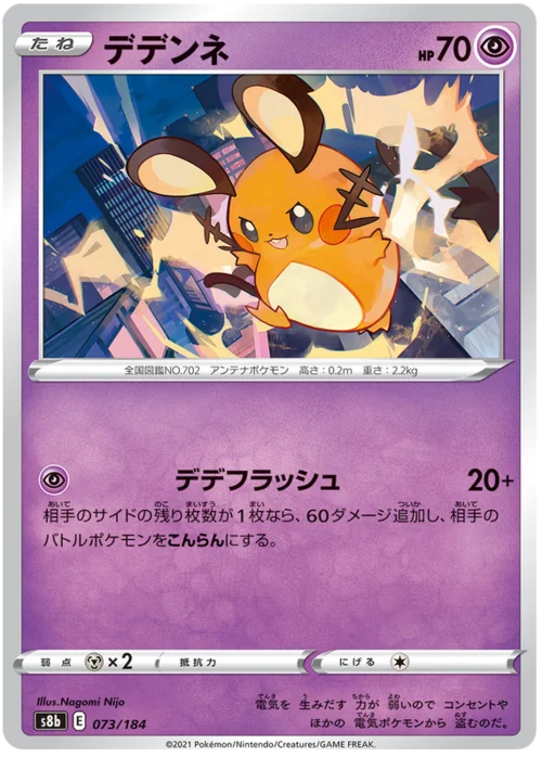 Dedenne — VMAX Climax