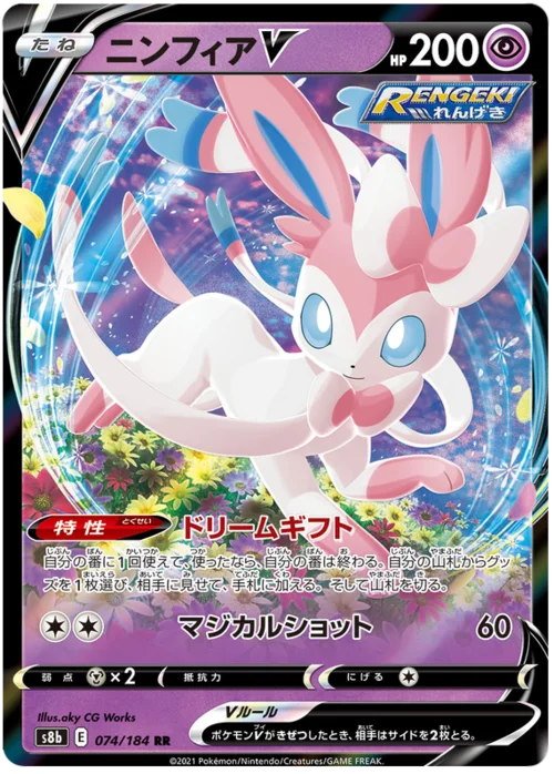 Sylveon V — VMAX Climax