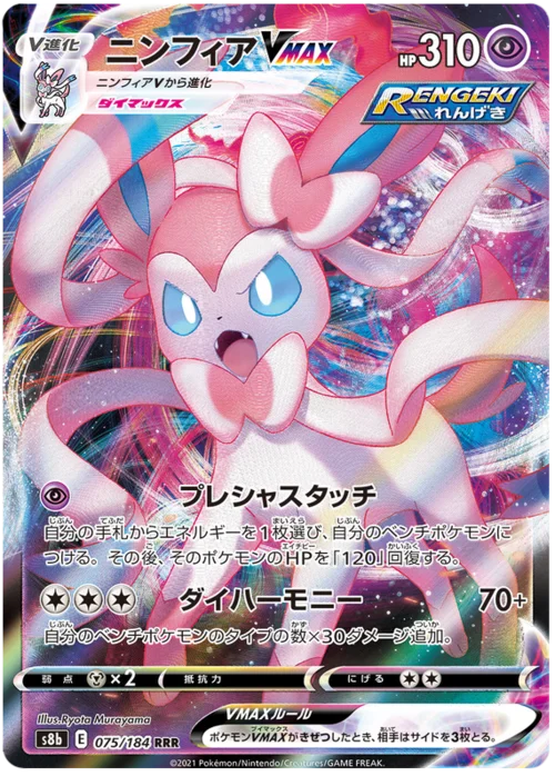 Sylveon VMAX — VMAX Climax