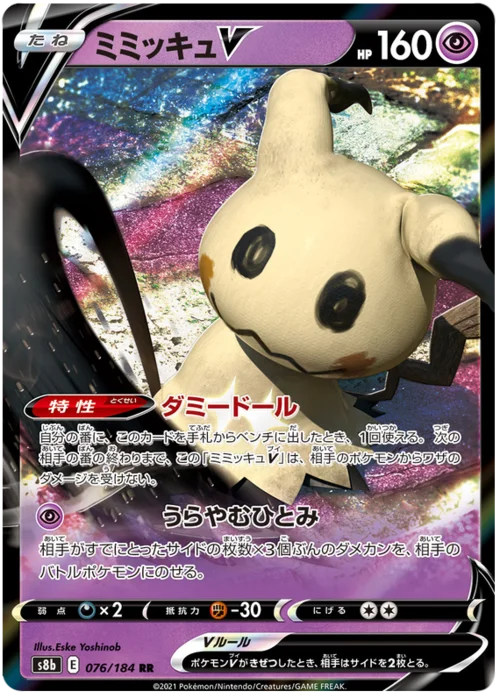 Mimikyu V — VMAX Climax