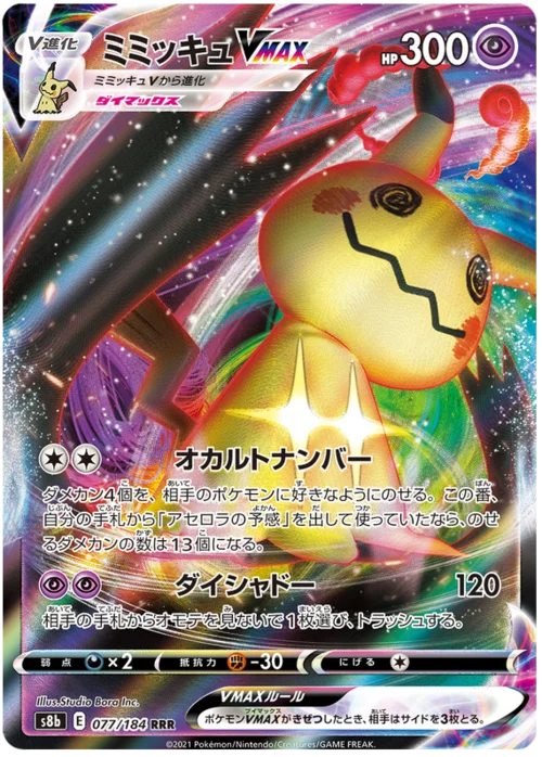 Mimikyu VMAX — VMAX Climax