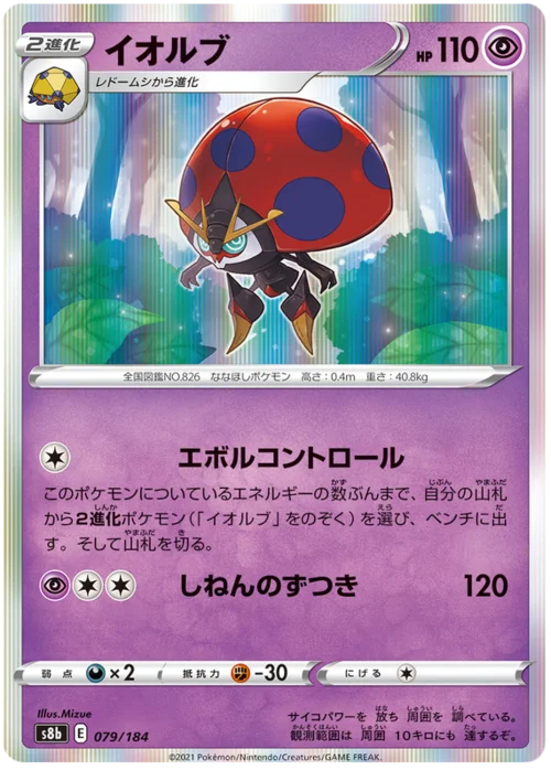 Orbeetle — VMAX Climax