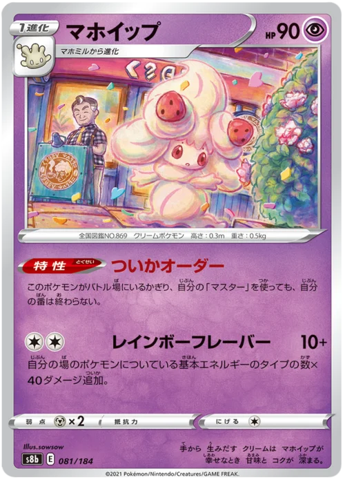 Alcremie — VMAX Climax