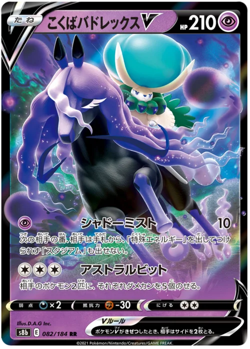 Shadow Rider Calyrex V — VMAX Climax