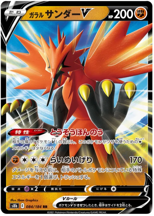 Galarian Zapdos V — VMAX Climax