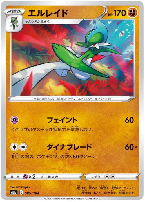 Gallade — VMAX Climax