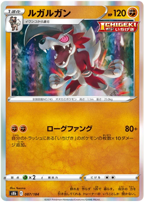 Lycanroc — VMAX Climax