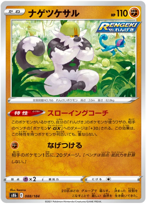 Passimian — VMAX Climax